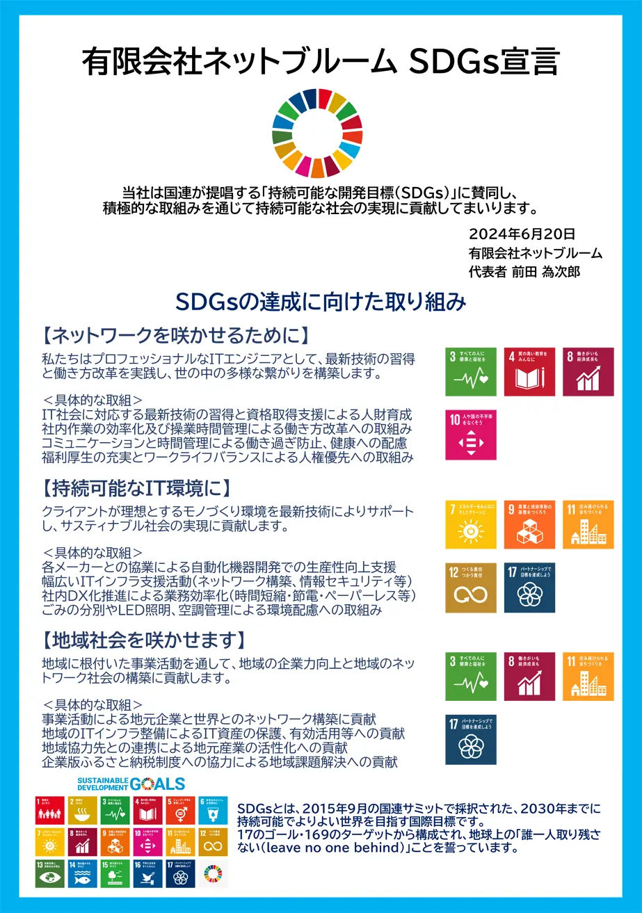 SDGs宣言書